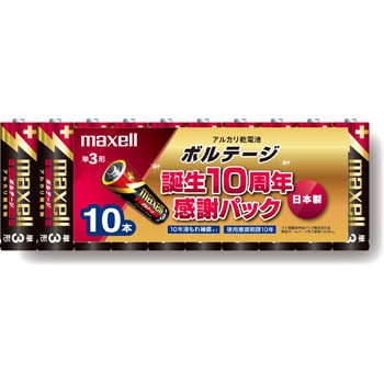 ボルテージ10周年記念パック 単3アルカリ乾電池 マクセル