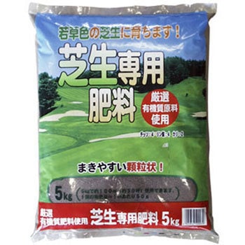 芝専用肥料 東商
