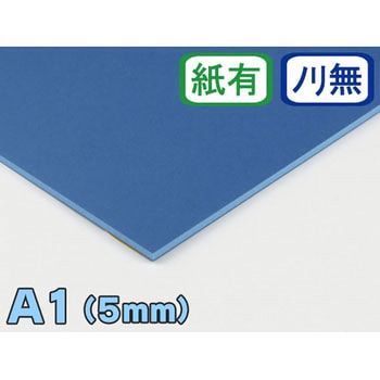 カラーボード A1サイズ 5mm厚 ALLカラー ジャストコーポレーション