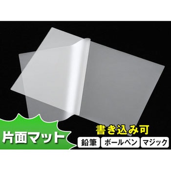 鉛筆書込可 ラミネートフィルム ジャストコーポレーション