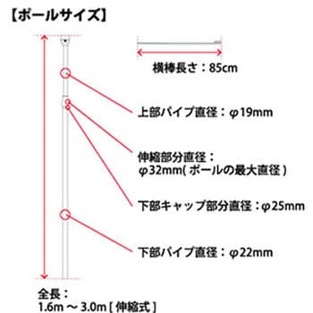 Am Fl3wh 3mポール ジャストコーポレーション 直径 上部パイプ19 下部パイプ22 Mm 長さ 横棒 850 Mm ホワイト Am Fl3wh 1セット 本 通販モノタロウ 3812