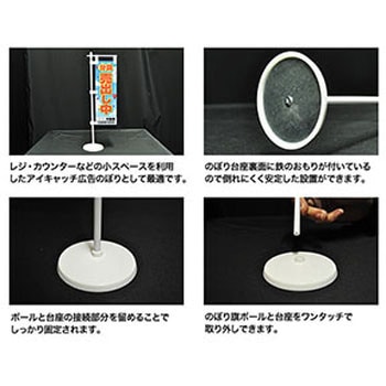 のぼり用台座付ポール ジャストコーポレーション