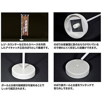 のぼり用台座付ポール ジャストコーポレーション のぼり用備品 通販モノタロウ