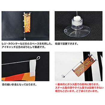 のぼり用吸盤付き針金POP ジャストコーポレーション