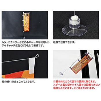 のぼり用吸盤付き針金POP ジャストコーポレーション