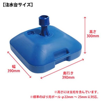 のぼりポールスタンド(注水式)16L ジャストコーポレーション