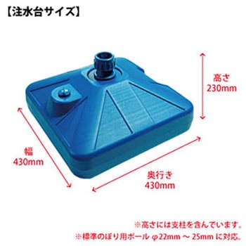 のぼりポールスタンド(注水式)18L ジャストコーポレーション
