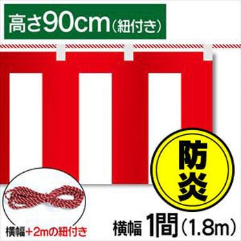 防炎生地紅白幕 ジャストコーポレーション ビニール幕/横幕 【通販