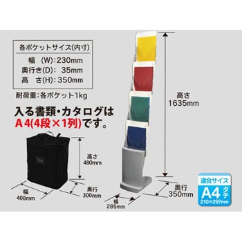 PD-S-BH311WH 折りたたみ式カタログスタンド(アルミ) 1台 ジャスト