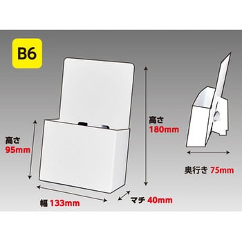 PD-PP004-B6 紙製パンフレットスタンド 1セット(100枚) ジャスト