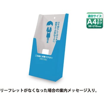 PD-PP001-3A4-LB 紙製パンフレットスタンド(フック穴) 1セット(10枚