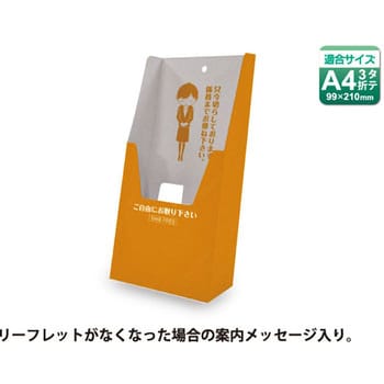 PD-PP001-3A4-OR 紙製パンフレットスタンド(フック穴) 1セット(10枚