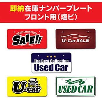 CA-NPZ-P-FR-KP 既製デザインナンバープレート・フロント用(塩ビ) 1枚