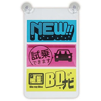 ポップ取付板(5枚セット) ジャストコーポレーション