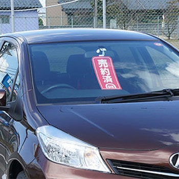 PP製商談成約札(5枚入りセット) ジャストコーポレーション
