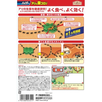ハイパーアリの巣コロリ アース製薬