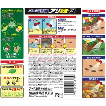 こだわり天然志向 アリ撃滅 シャワータイプ 1本(1L) アース製薬 【通販