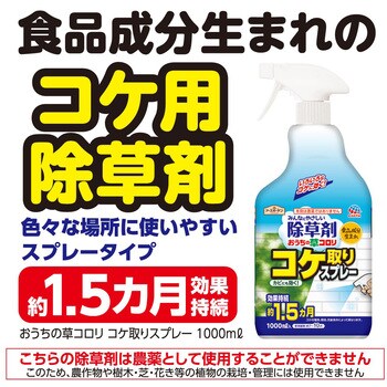 おうちの草コロリ コケ取りスプレー アース製薬 農薬登録なし 通販モノタロウ