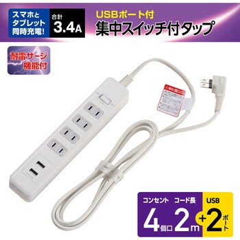 WLS-402USB(W) コード付 丸形タップ 集中スイッチ 雷ガード AC USB3