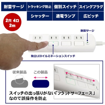 耐雷フラットスイッチ付タップ 独立スイッチ ホコリ防止シャッター付き トラッキング 火災予防 ELPA