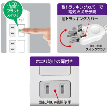 耐雷フラットスイッチ付タップ 独立スイッチ ホコリ防止シャッター付き トラッキング 火災予防 ELPA