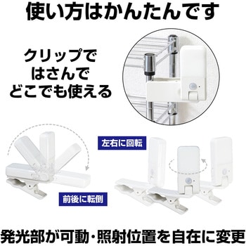 LEDセンサー付ライト クリップ式 ELPA