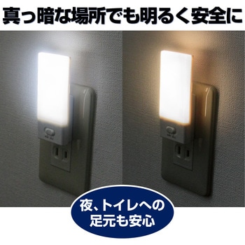 LEDセンサー付きライト 調光可能 コンセント差込タイプ 自動点灯 ELPA