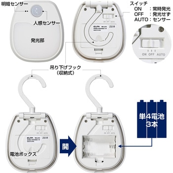LED 人感センサーライト 白色  自動点灯 常時点灯可 乾電池式 フック付き - ELPA