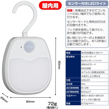 LED 人感センサーライト 白色  自動点灯 常時点灯可 乾電池式 フック付き - ELPA