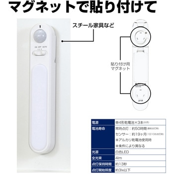 LED 人感センサーライト 白色 自動点灯 常時点灯可 乾電池式 フック付き ELPA