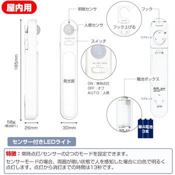 LED 人感センサーライト 白色 自動点灯 常時点灯可 乾電池式 フック付き ELPA