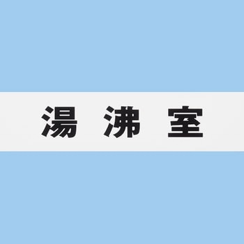 片面マット白 アイテック