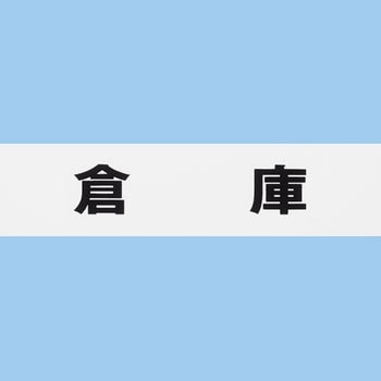 片面マット白 アイテック