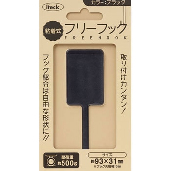 粘着式フリーフック アイテック