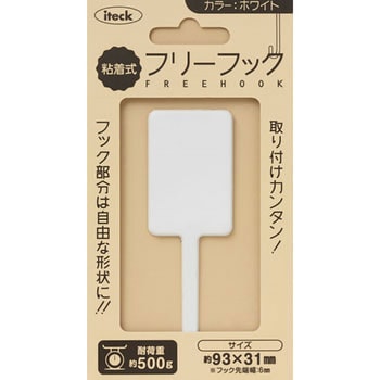 粘着式フリーフック アイテック