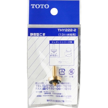 静音型こま TOTO
