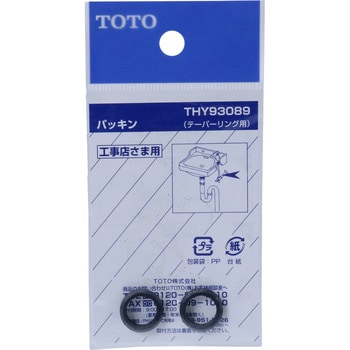 THY93089 パッキン TOTO 1セット THY93089 - 【通販モノタロウ】