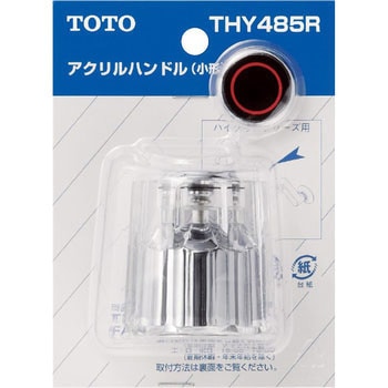 アクリルハンドル TOTO