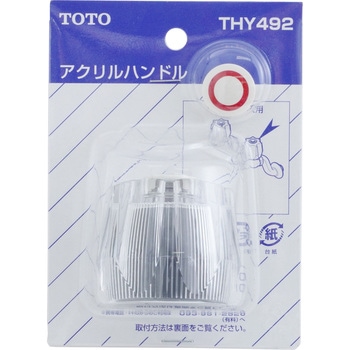 アクリルハンドル TOTO