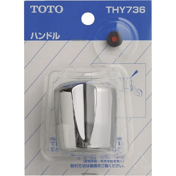 ハンドル TOTO