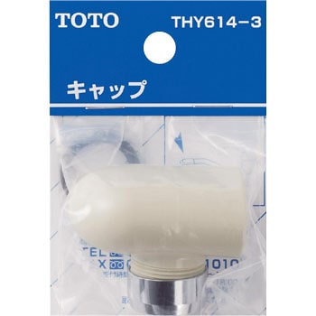 新品　TOTO 断熱キャップ　(TK231 233型用) THY614-3