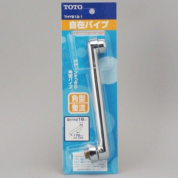THYB12-1 自在パイプ(整流キャップ付) TOTO 33729193
