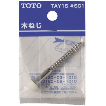 木ねじ TOTO