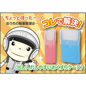 出し入れしやすいおくすりケース(S) リヒトラブ 薬ケース 【通販