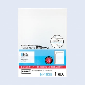 ツイストノート＜専用ポケット＞ リヒトラブ