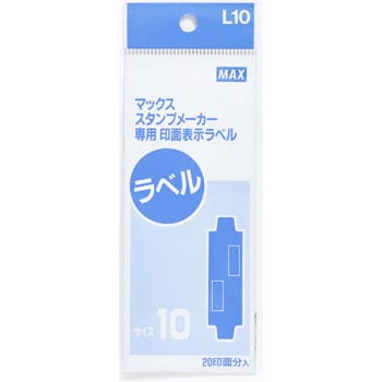 スタンプメーカー用印面表示ラベル マックス 【通販モノタロウ】