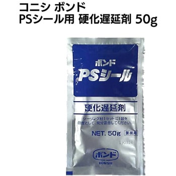 PSシール  硬化遅延剤 - コニシ