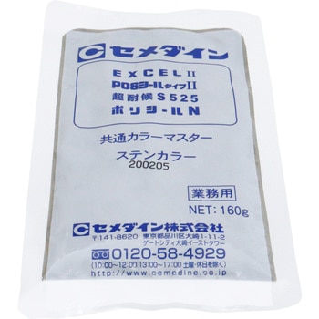 セメダイン2P共通カラー セメダイン