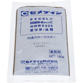 セメダイン2P共通カラー セメダイン