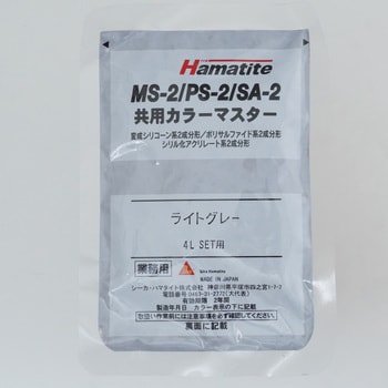 ハマタイト MS-2/PS-2共用カラー シーカ・ジャパン 2液混合 【通販